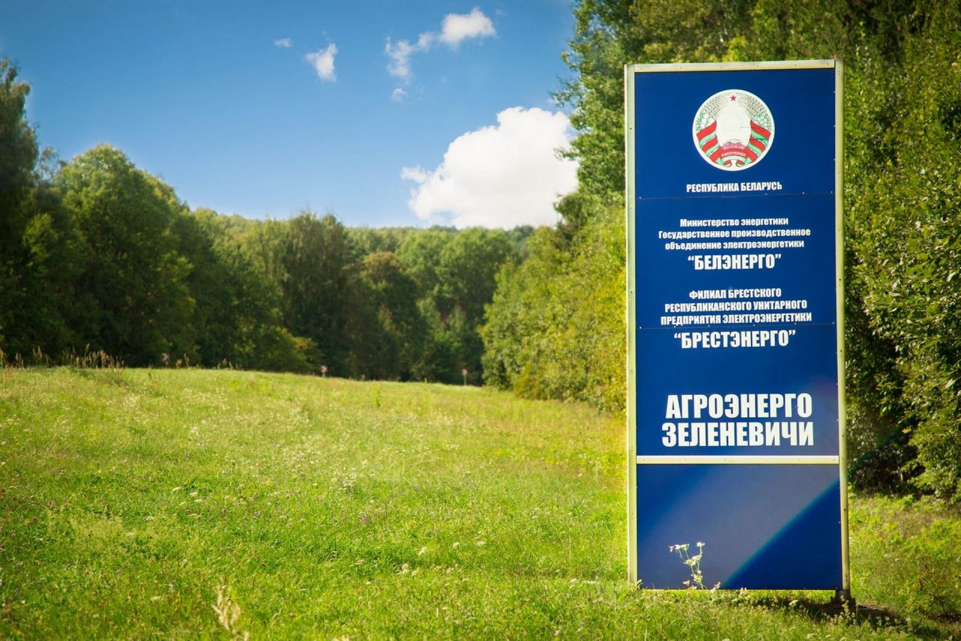 Агроэнерго Зеленевичи